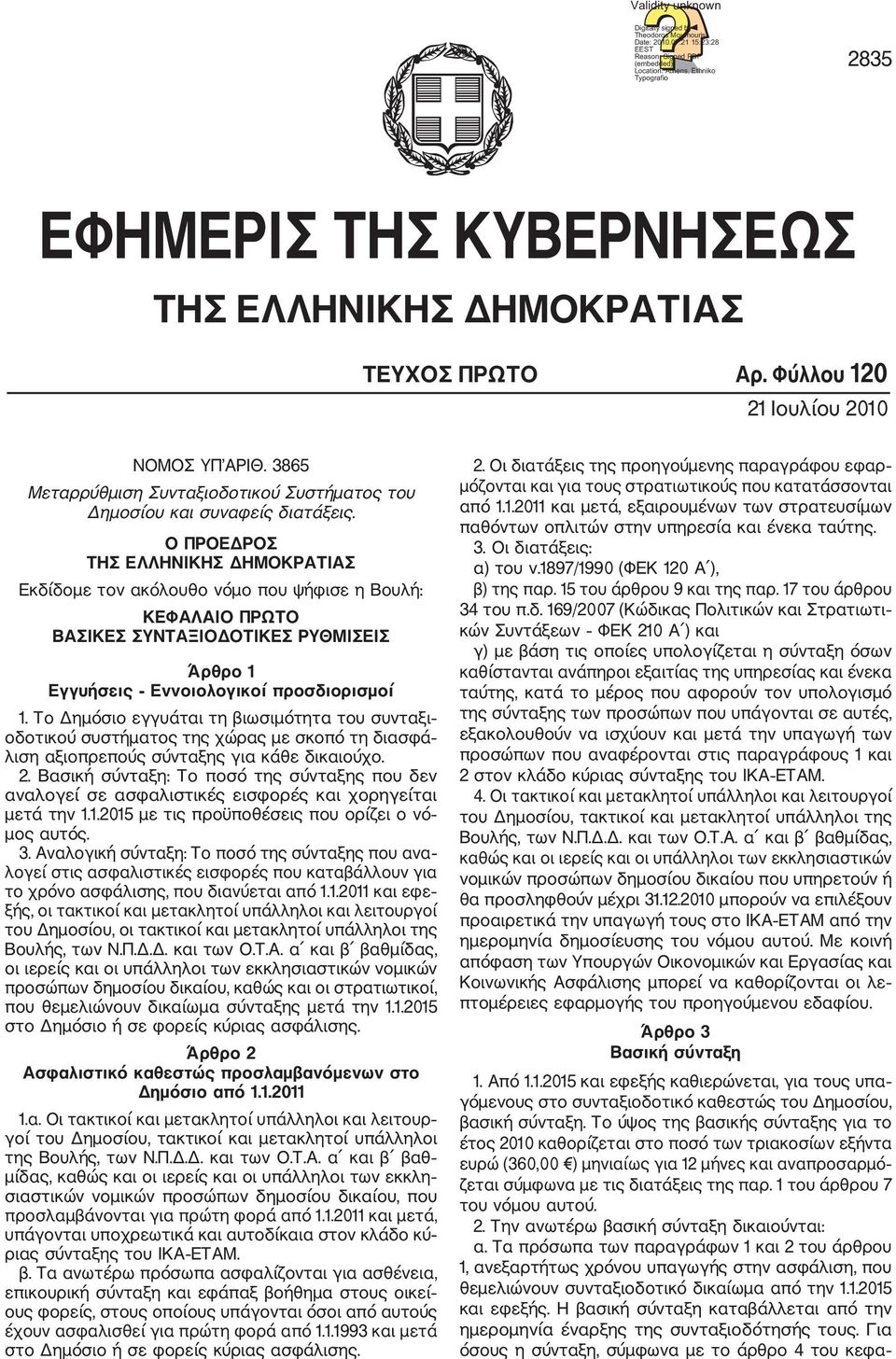 3865 Μεταρρύθµιση Συνταξιοδοτικού Συστήµατος του ηµοσίου και συναφείς διατάξεις.