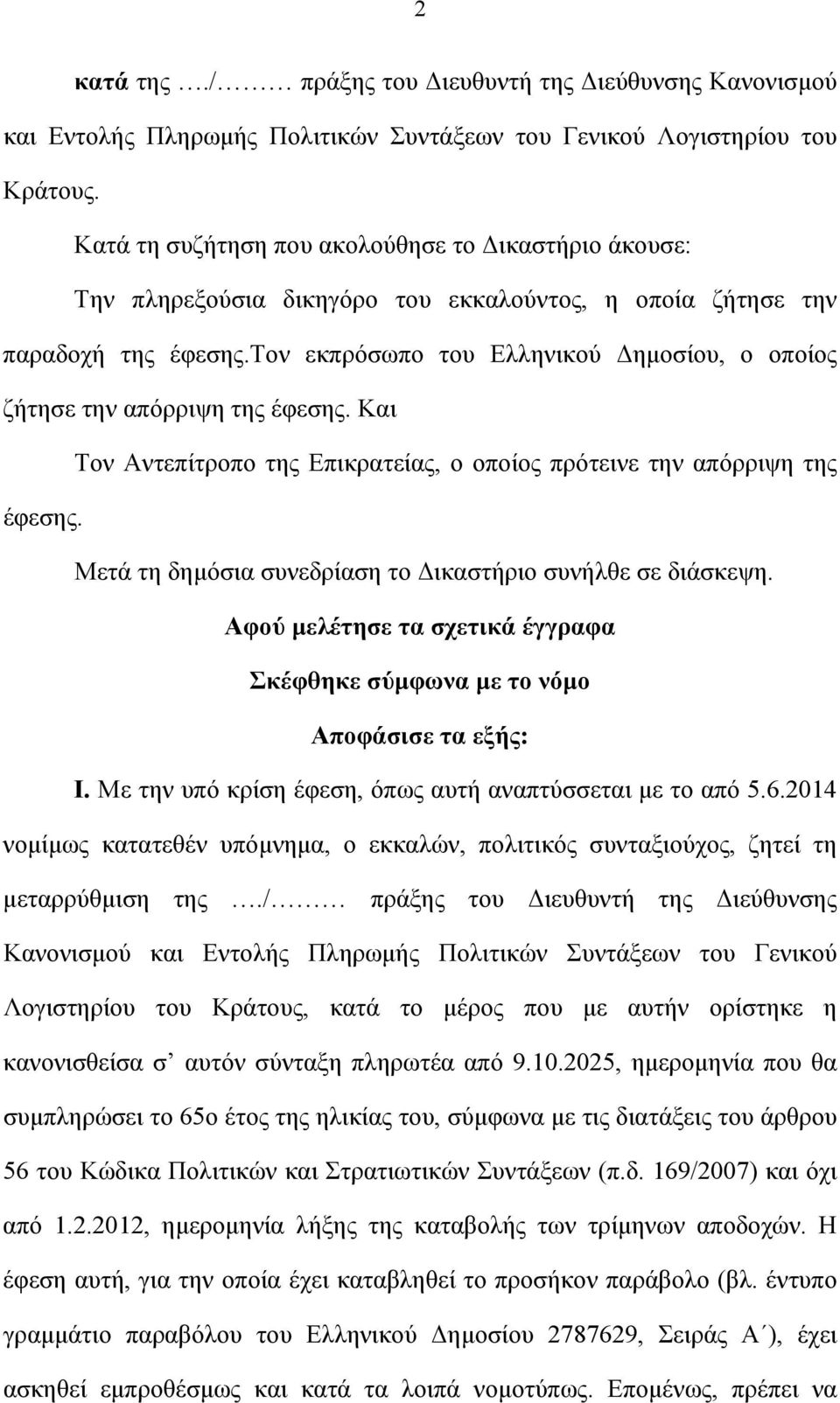 τον εκπρόσωπο του Ελληνικού Δημοσίου, ο οποίος ζήτησε την απόρριψη της έφεσης. Και Τον Αντεπίτροπο της Επικρατείας, ο οποίος πρότεινε την απόρριψη της έφεσης.