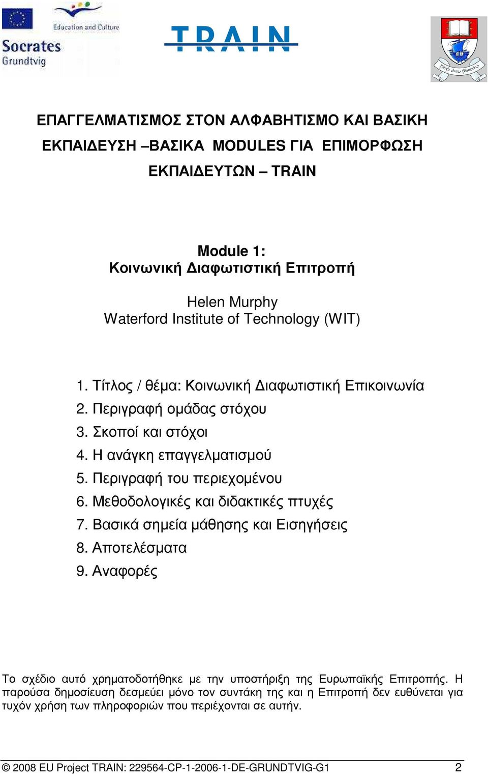 Αναφορές Βασικά Μεθοδολογικές σηµεία του µάθησης περιεχοµένου και διδακτικές και Εισηγήσεις πτυχές θέµα: 2. 3. 5. Το παρούσα 6.