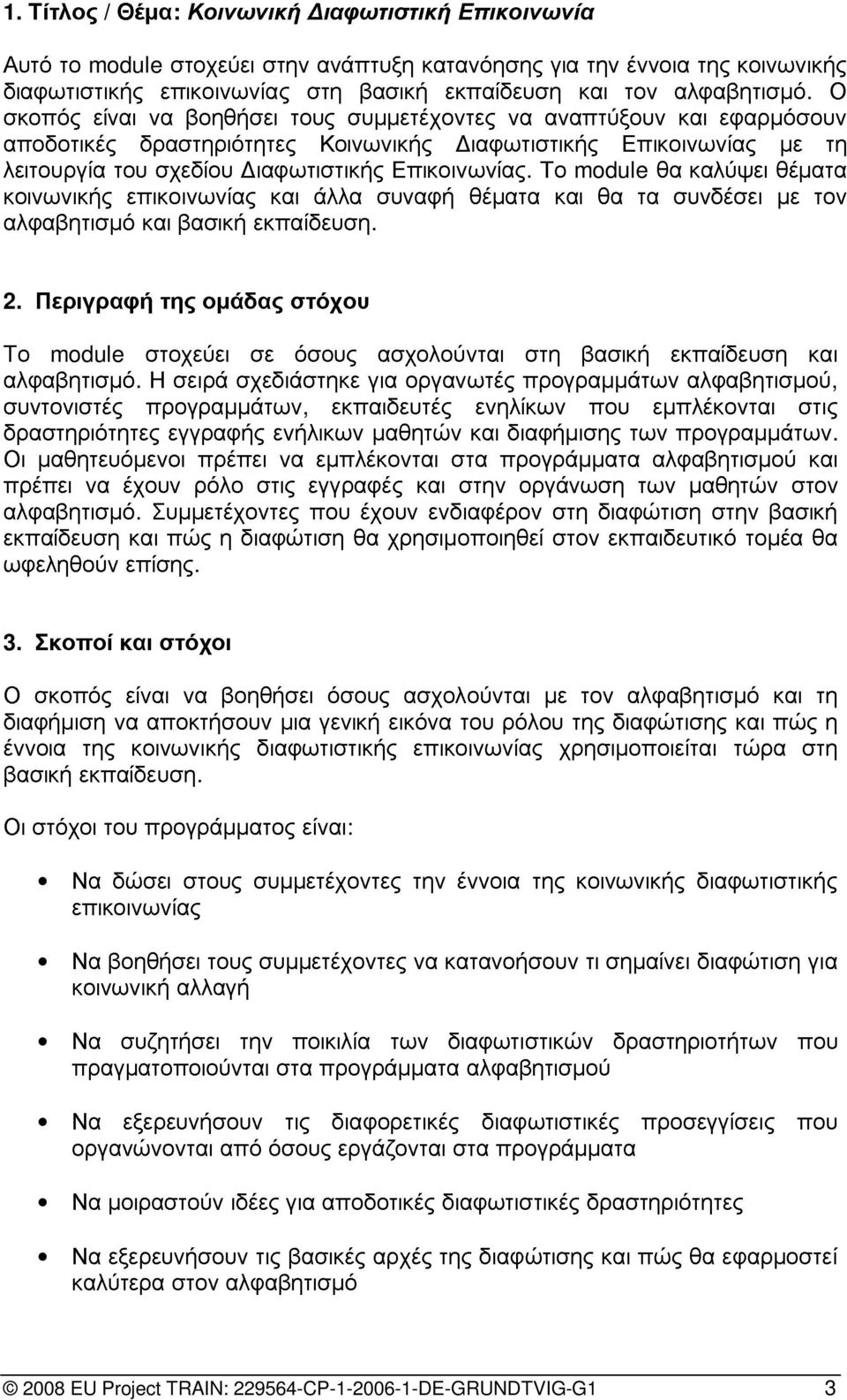 θα συνδέσει και καλύψει της εφαρµόσουν κοινωνικής θέµατα µε τον τη Ο 1. / Θέµα: συντονιστές module δραστηριότητες αλφαβητισµό.