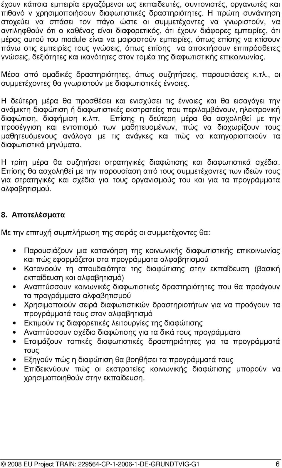 να αποκτήσουν παρουσιάσεις επιπρόσθετες οι εκπαιδευτές, συντονιστές, δραστηριότητες.