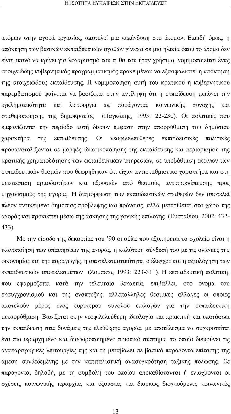 θπβεξλεηηθφο πξνγξακκαηηζκφο πξνθεηκέλνπ λα εμαζθαιηζηεί ε απφθηεζε ηεο ζηνηρεηψδνπο εθπαίδεπζεο.