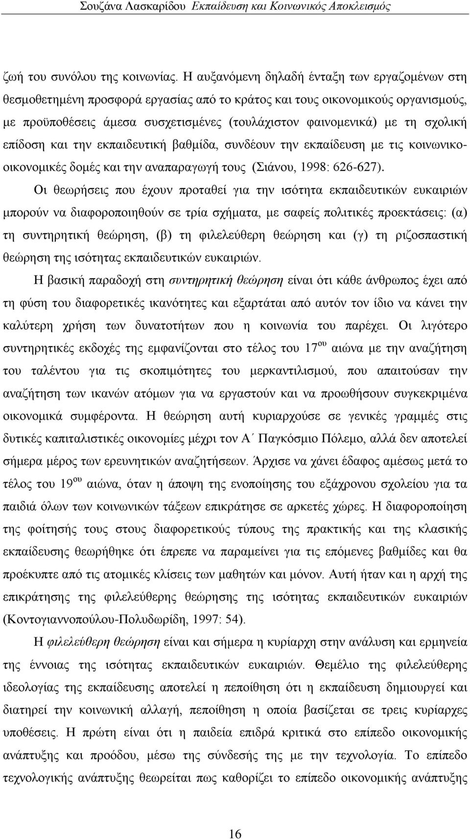 ζρνιηθή επίδνζε θαη ηελ εθπαηδεπηηθή βαζκίδα, ζπλδένπλ ηελ εθπαίδεπζε κε ηηο θνηλσληθννηθνλνκηθέο δνκέο θαη ηελ αλαπαξαγσγή ηνπο (ηάλνπ, 1998: 626-627).