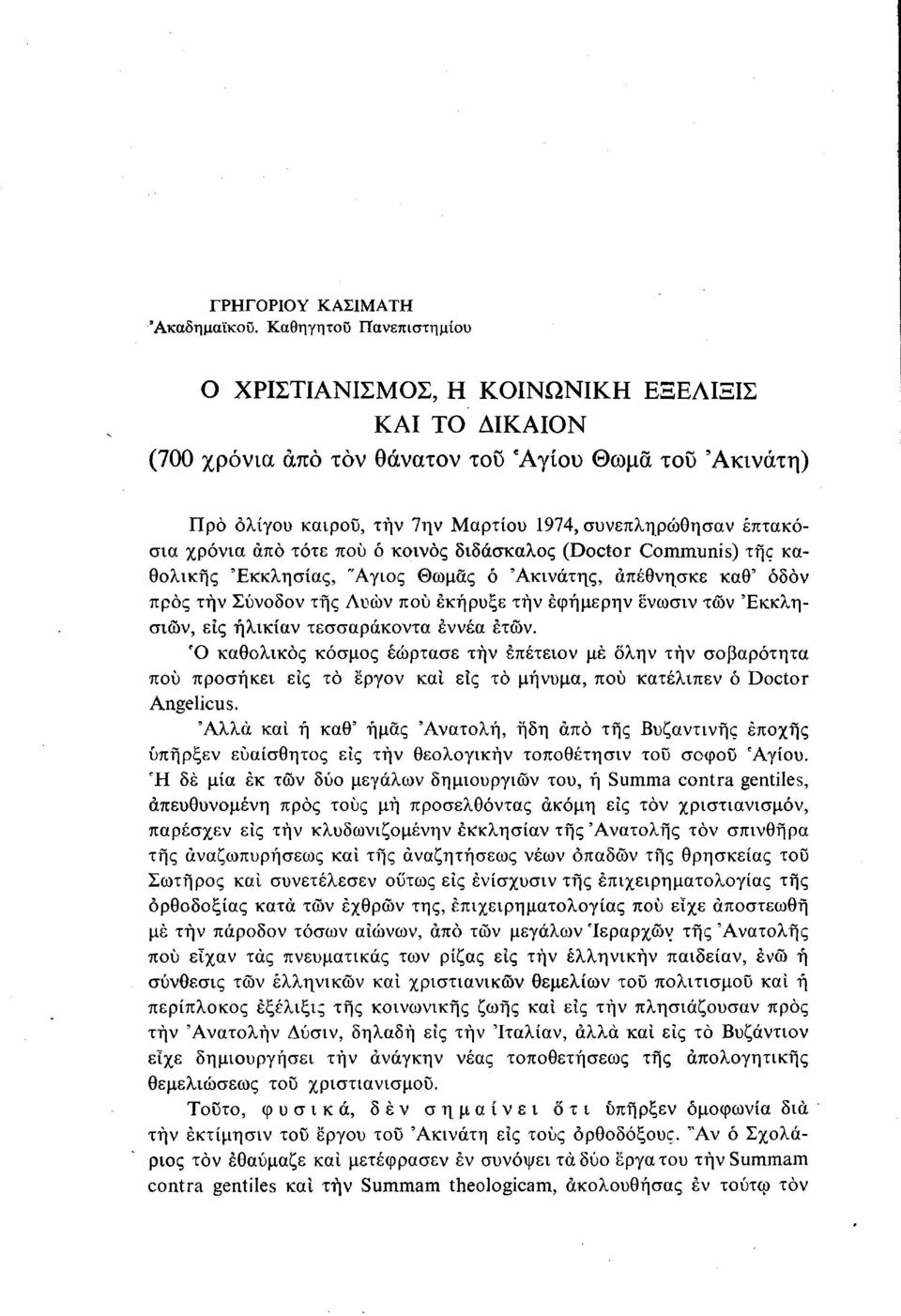 χρόνια άπό τότε πού ό κοινός διδάσκαλος (Doctor Communis) της καθολικής Εκκλησίας, "Αγιος Θωμάς ό Άκινάτης, άπέθνησκε καθ' όδόν προς την Σύνοδον της Λυών πού εκήρυξε την έφήμερην ενωσιν τών