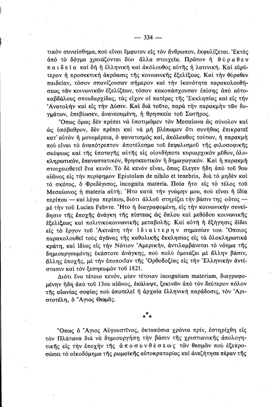 Καί τήν θύραθεν παιδείαν, τόσον σπανίζουσαν σήμερον καί τήν ικανότητα παρακολουθήσεως τών κοινωνικών εξελίξεων, τόσον κακοπάσχουσαν επίσης άπο αύτοκαβδάλους σπουδαρχίδας, τάς είχον οί πατέρες της