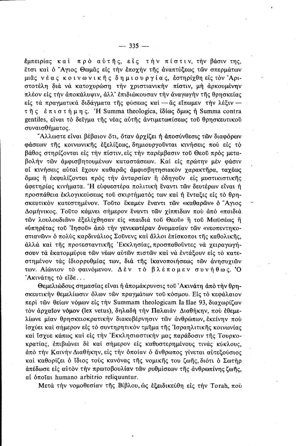 επιστήμης. Ή Summa theologica, ιδίως όμως ή Summa contra gentiles, είναι το δείγμα τής νέας αυτής αντιμετωπίσεως του θρησκευτικού συναισθήματος.