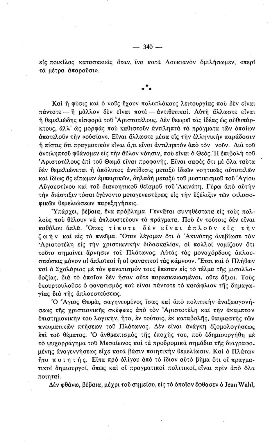 Δέν θεωρεί τάς ιδέας ώς αυθύπαρκτους, άλλ' ώς μορφάς πού καθιστούν αντιληπτά τα πράγματα των οποίων αποτελούν την «ούσίαν».