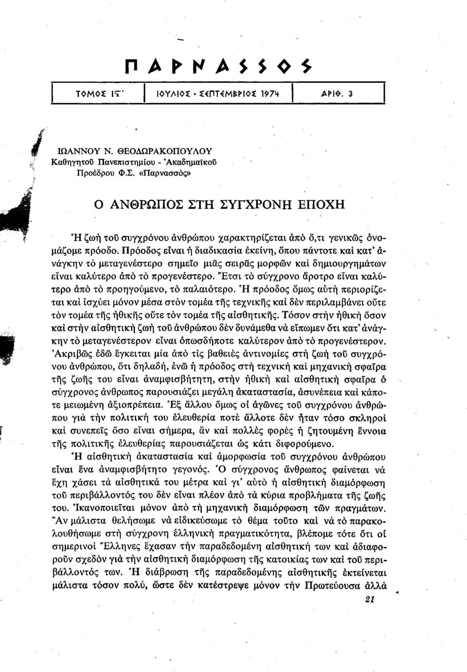 Έτσι το σύγχρονο άροτρο εϊναι καλύτερο άπό το προηγούμενο, το παλαιότερο.