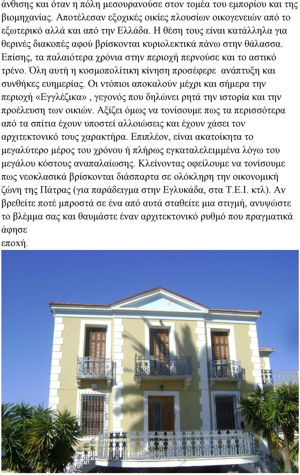 Όλη αυτή η κοσμοπολίτικη κίνηση προσέφερε ανάπτυξη και συνθήκες ευημερίας.