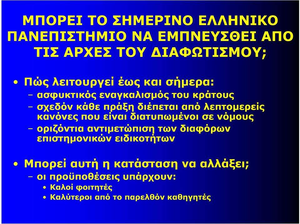 που είναι διατυπωμένοι σε νόμους οριζόντια αντιμετώπιση των διαφόρων επιστημονικών ειδικοτήτων Μπορεί