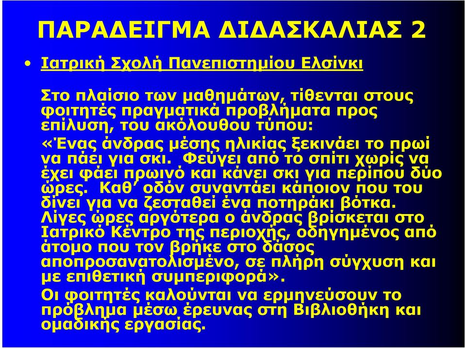 Καθ οδόν συναντάει κάποιον που του δίνει για να ζεσταθεί ένα ποτηράκι βότκα.