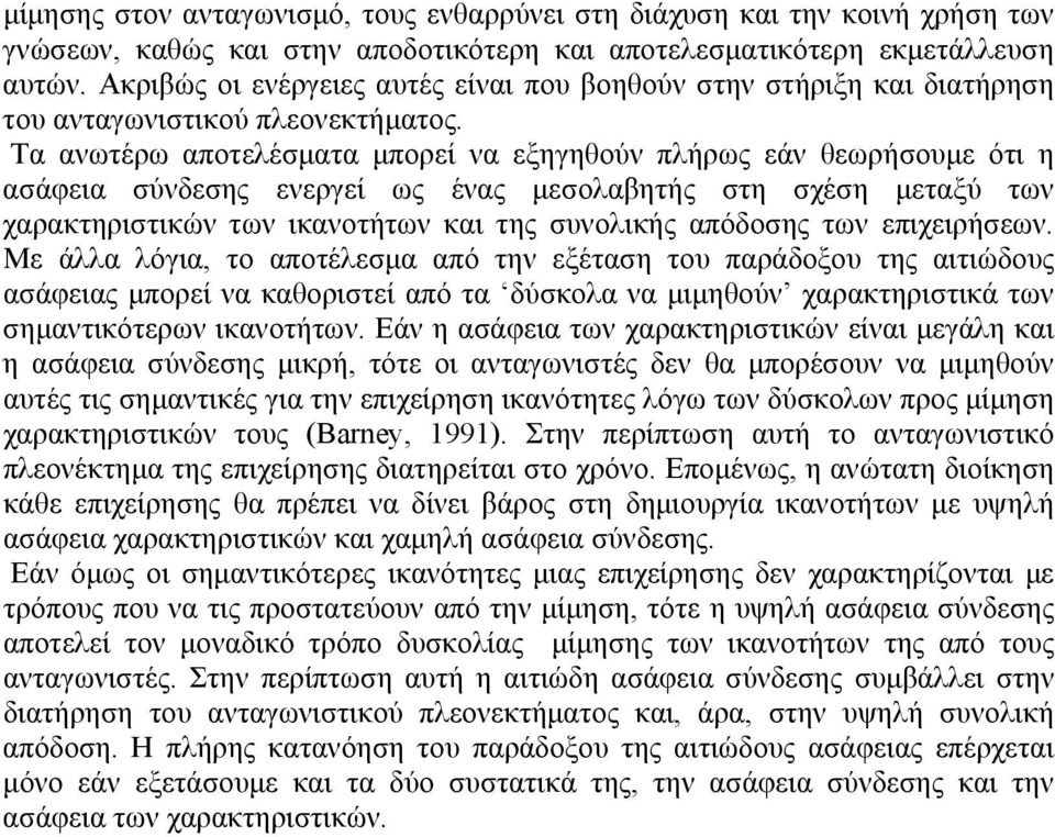 Τα ανωτέρω αποτελέσματα μπορεί να εξηγηθούν πλήρως εάν θεωρήσουμε ότι η ασάφεια σύνδεσης ενεργεί ως ένας μεσολαβητής στη σχέση μεταξύ των χαρακτηριστικών των ικανοτήτων και της συνολικής απόδοσης των