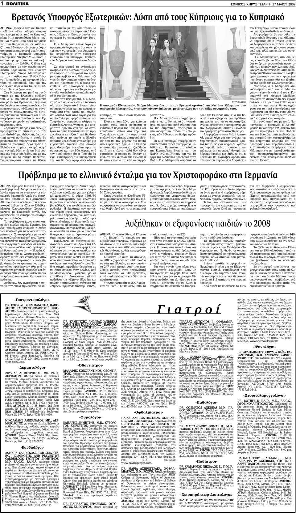 σηµαντική αρχή», υπογράµµισε ο Βρετανός υπουργός Εξωτερικών Ντέιβιντ Μίλιµπαντ, ο οποίος πραγµατοποίησε επίσκεψη εργασίας στην Ελλάδα.