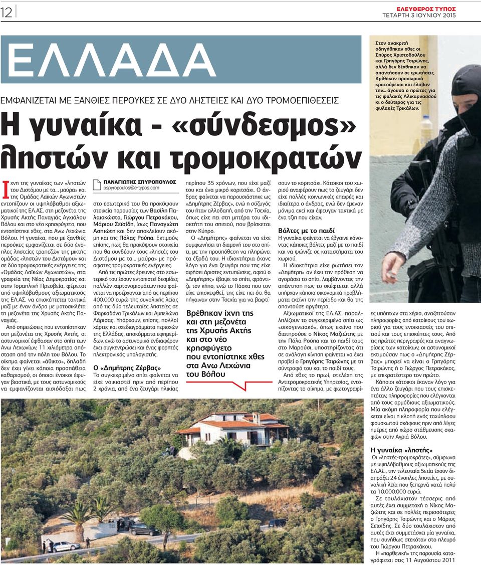 Κρίθηκαν προσωρινά κρατούμενοι και έλαβαν την άγουσα ο πρώτος για τις φυλακές Αλικαρνασσού κι ο δεύτερος για τις φυλακές Τρικάλων.