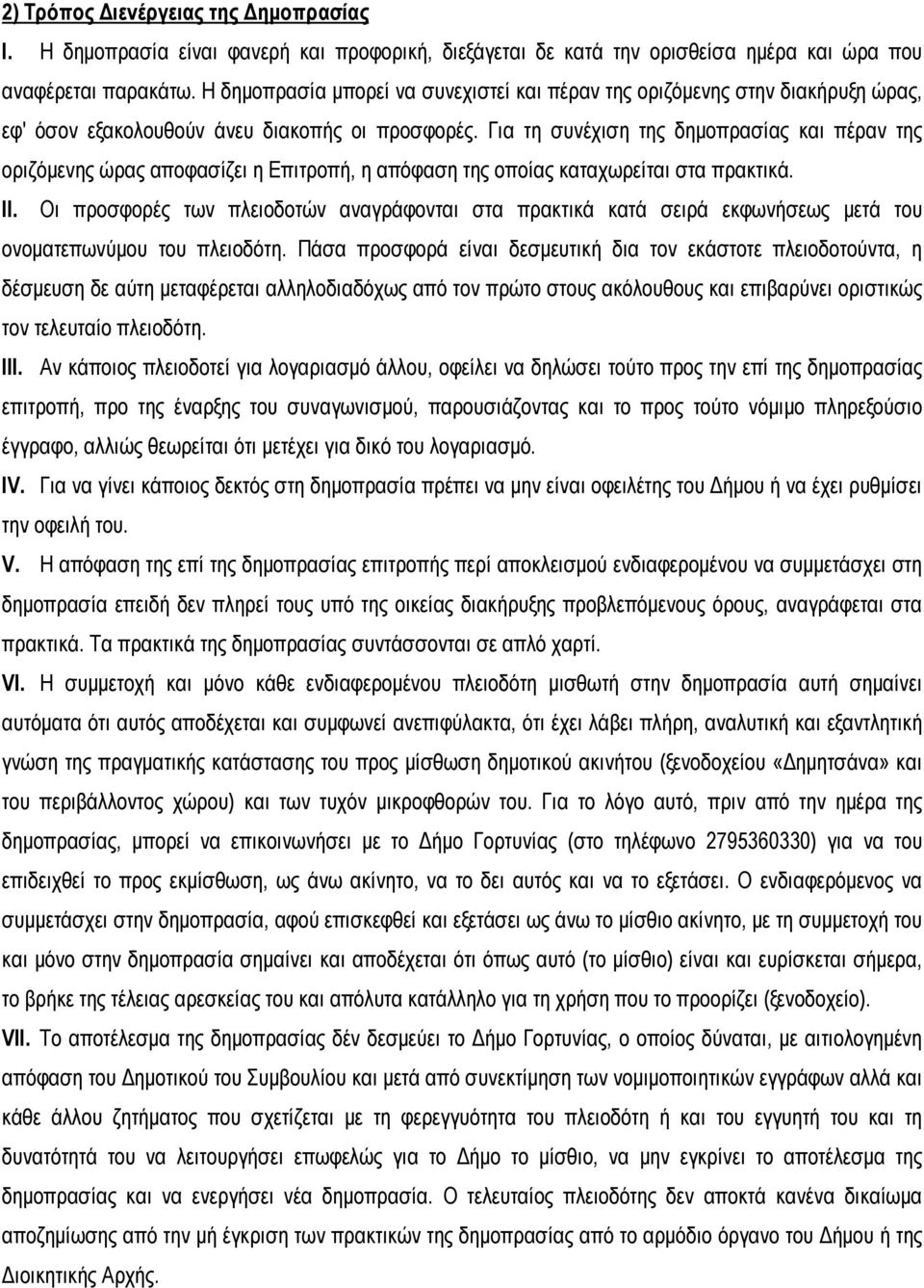 Για τη συνέχιση της δημοπρασίας και πέραν της οριζόμενης ώρας αποφασίζει η Επιτροπή, η απόφαση της οποίας καταχωρείται στα πρακτικά. II.