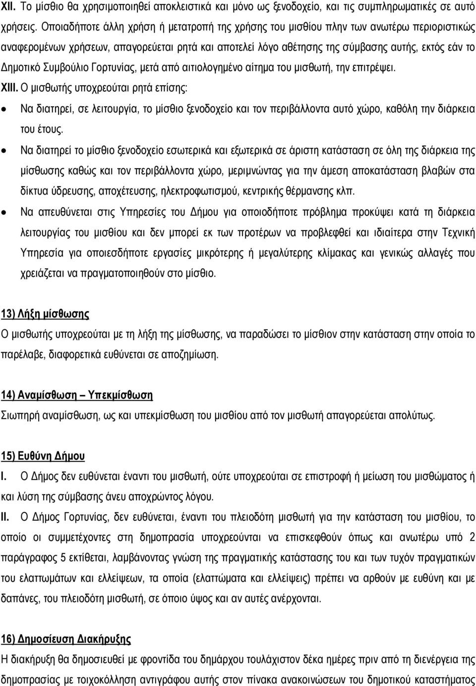 Συμβούλιο Γορτυνίας, μετά από αιτιολογημένο αίτημα του μισθωτή, την επιτρέψει. XIII.