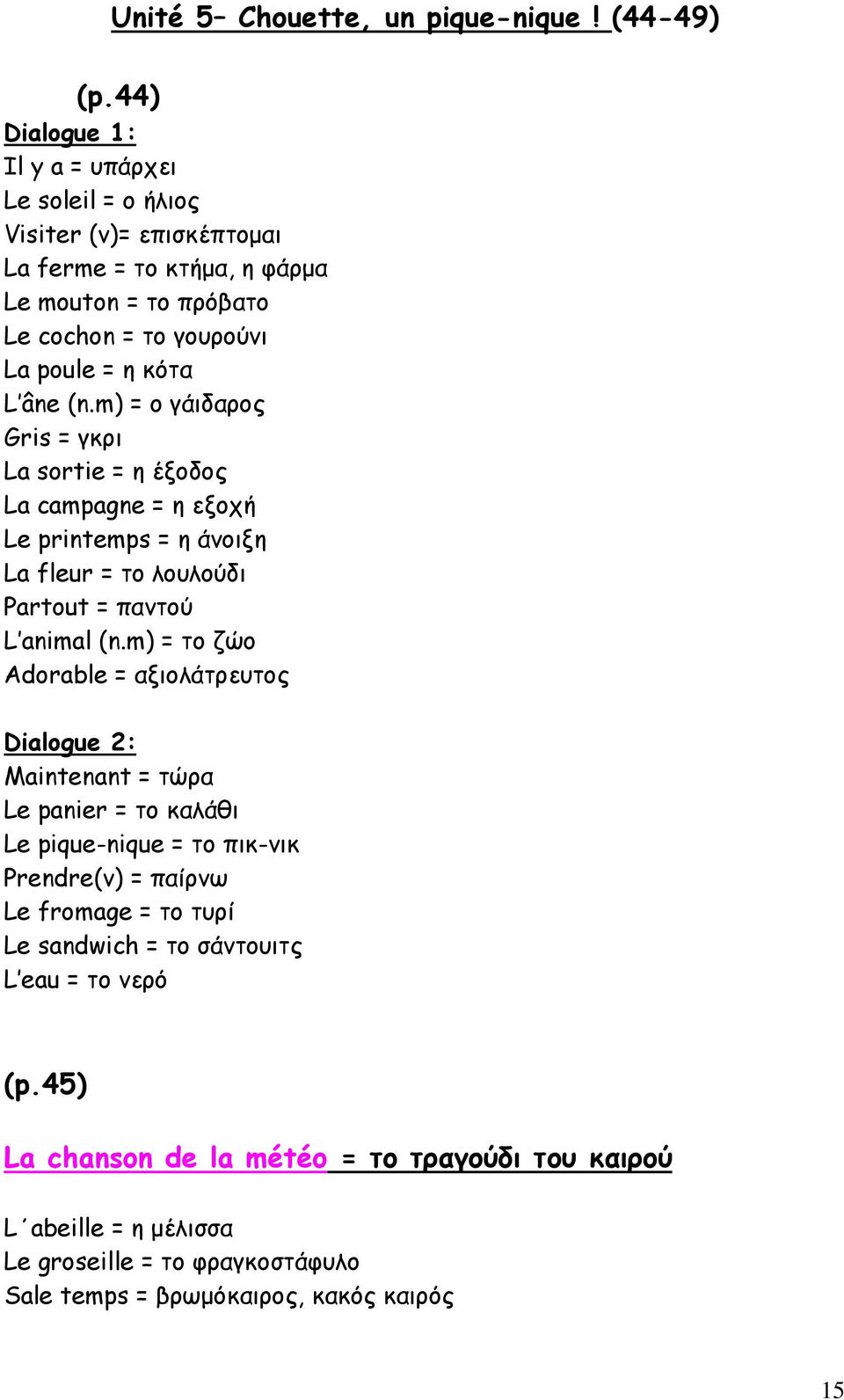 m) = ο γάιδαρος Gris = γκρι La sortie = η έξοδος La campagne = η εξοχή Le printemps = η άνοιξη La fleur = το λουλούδι Partout = παντού L animal (n.