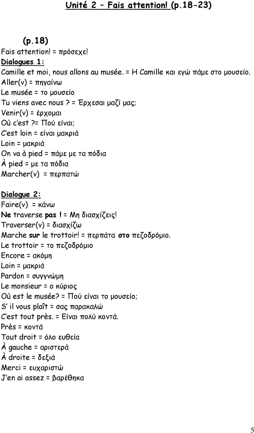 = Πού είναι; C est loin = είναι μακριά Loin = μακριά On va à pied = πάμε με τα πόδια À pied = με τα πόδια Marcher(v) = περπατώ Faire(v) = κάνω Dialogue 2: Ne traverse pas! = Μη διασχίζεις!