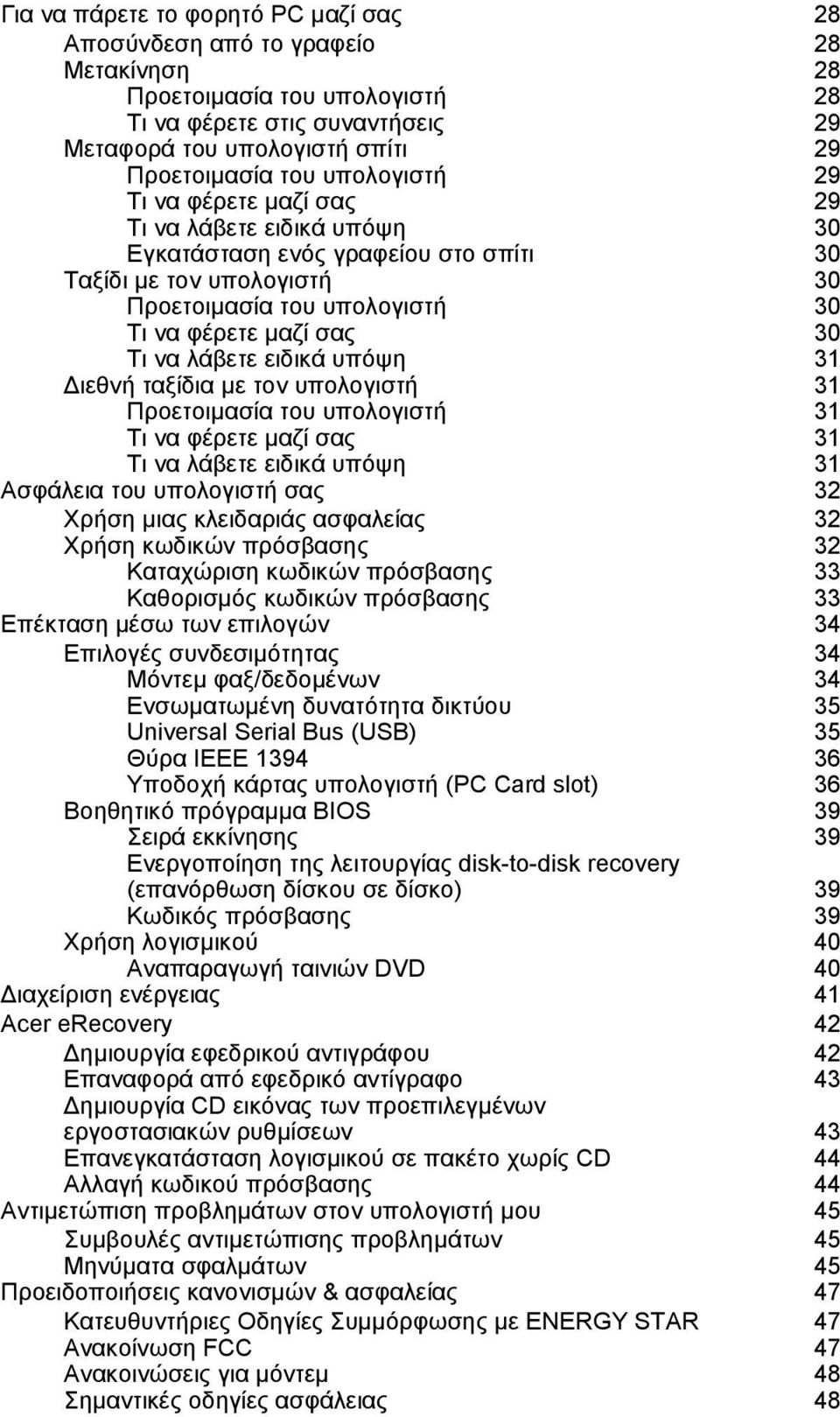 λάβετε ειδικά υπόψη 31 ιεθνή ταξίδια µε τον υπολογιστή 31 Προετοιµασία του υπολογιστή 31 Τι να φέρετε µαζί σας 31 Τι να λάβετε ειδικά υπόψη 31 Ασφάλεια του υπολογιστή σας 32 Χρήση µιας κλειδαριάς