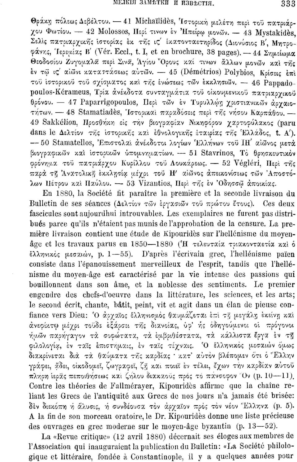 44 Σημείωμα Θεοοοσίου Ζυγομαλκ περί Σινκ, Αγίου "Ορους καί τίνων άλλων μονών καί της εν τω ι ς' αίώνι κατά-τάσεως αυτών.
