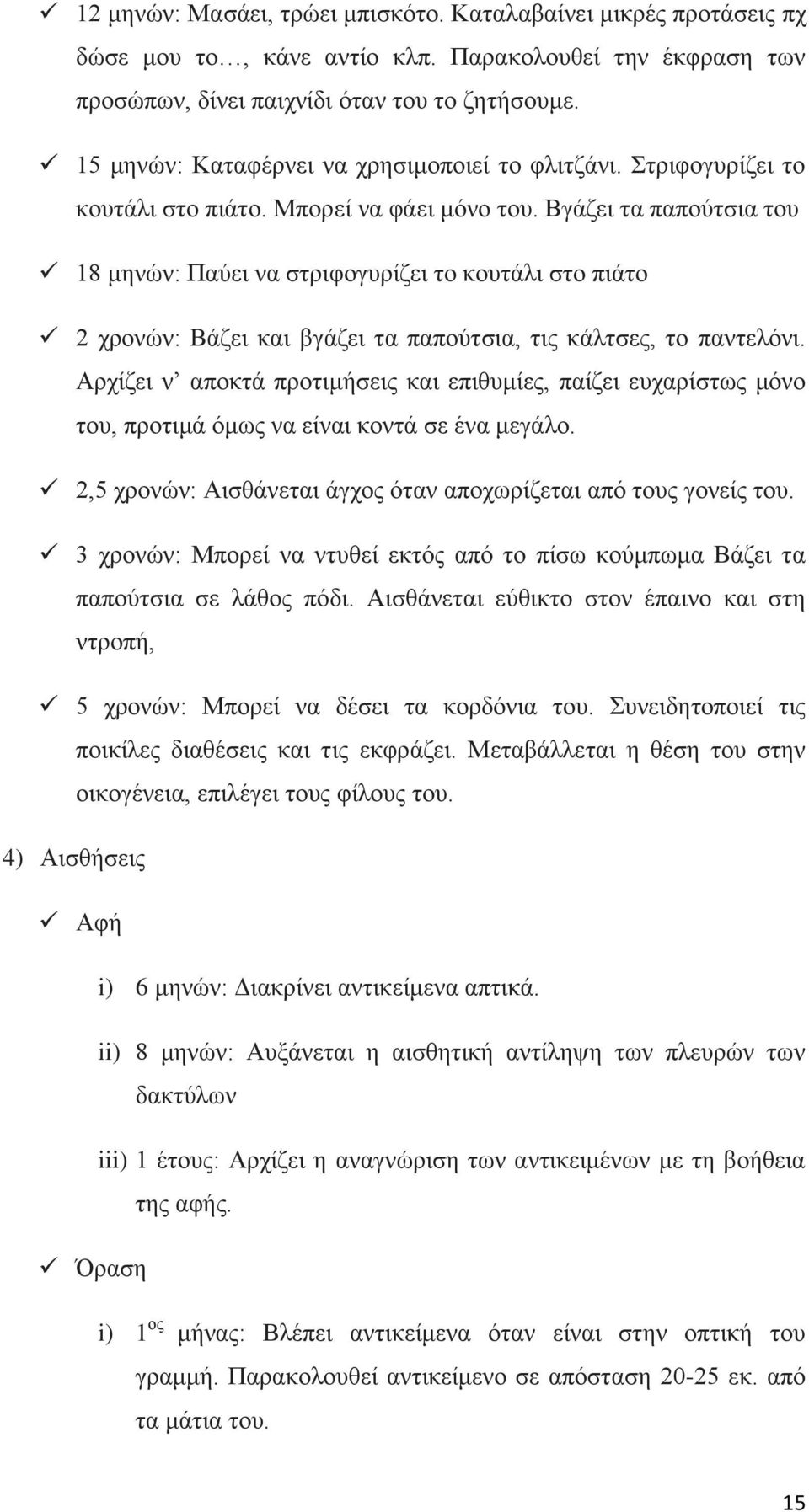 ΐγάδεη ηα παπνχηζηα ηνπ 18 κελψλ: Παχεη λα ζηξηθνγπξίδεη ην θνπηάιη ζην πηάην 2 ρξνλψλ: ΐάδεη θαη βγάδεη ηα παπνχηζηα, ηηο θάιηζεο, ην παληειφλη.