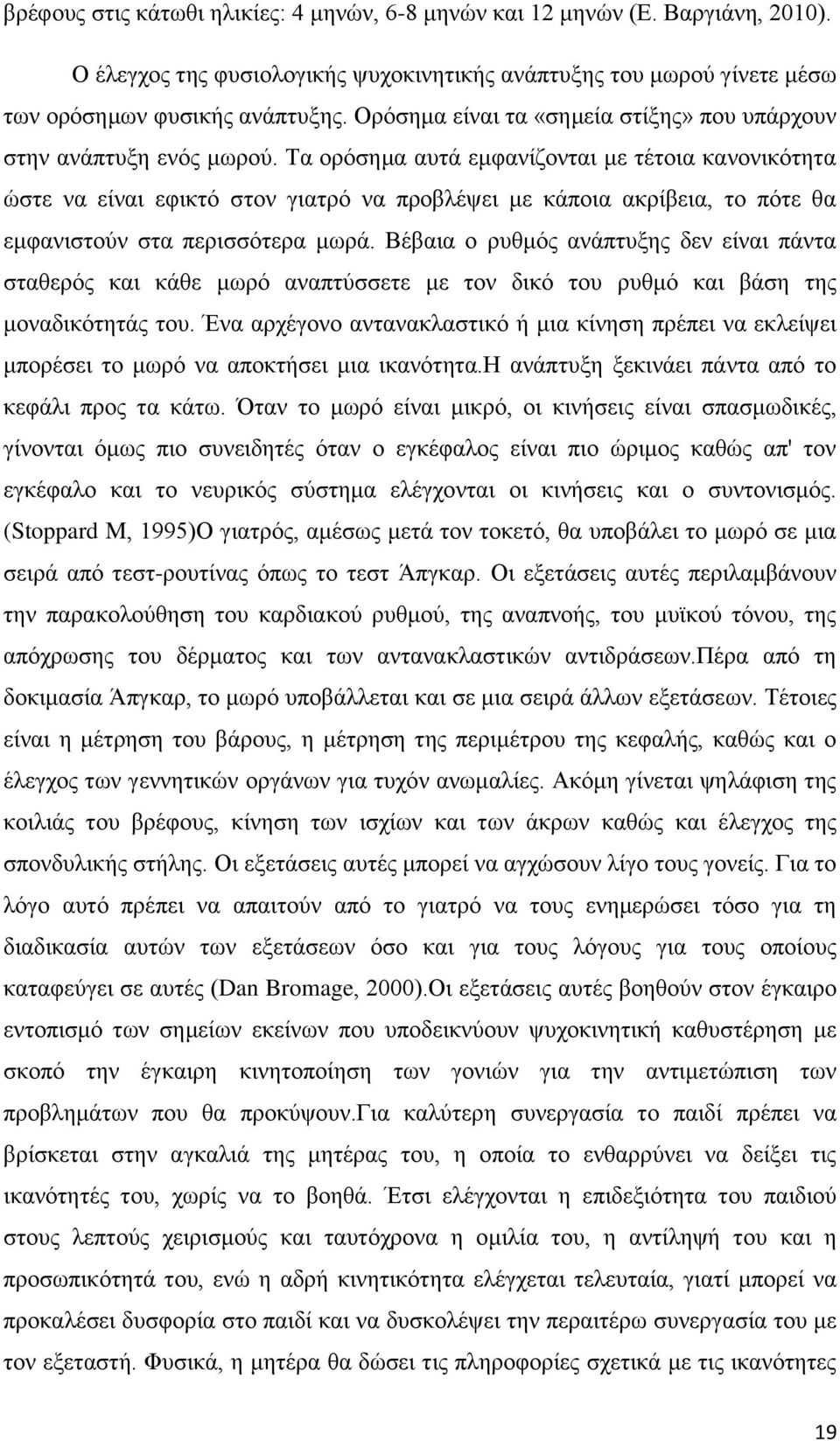 Σα νξφζεκα απηά εκθαλίδνληαη κε ηέηνηα θαλνληθφηεηα ψζηε λα είλαη εθηθηφ ζηνλ γηαηξφ λα πξνβιέςεη κε θάπνηα αθξίβεηα, ην πφηε ζα εκθαληζηνχλ ζηα πεξηζζφηεξα κσξά.