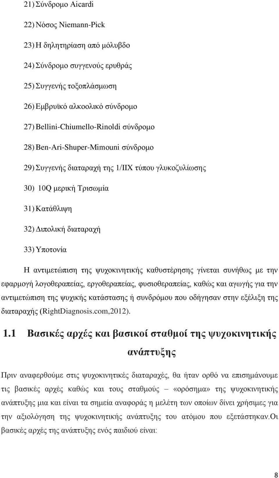 θαζπζηέξεζεο γίλεηαη ζπλήζσο κε ηελ εθαξκνγή ινγνζεξαπείαο, εξγνζεξαπείαο, θπζηνζεξαπείαο, θαζψο θαη αγσγήο γηα ηελ αληηκεηψπηζε ηεο ςπρηθήο θαηάζηαζεο ή ζπλδξφκνπ πνπ νδήγεζαλ ζηελ εμέιημε ηεο