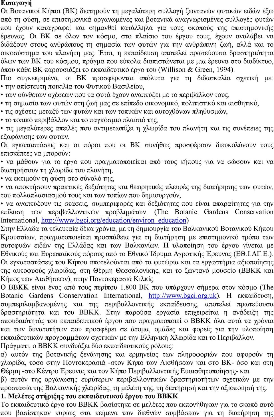 Οι ΒΚ σε όλον τον κόσµο, στο πλαίσιο του έργου τους, έχουν αναλάβει να διδάξουν στους ανθρώπους τη σηµασία των φυτών για την ανθρώπινη ζωή, αλλά και το οικοσύστηµα του πλανήτη µας.