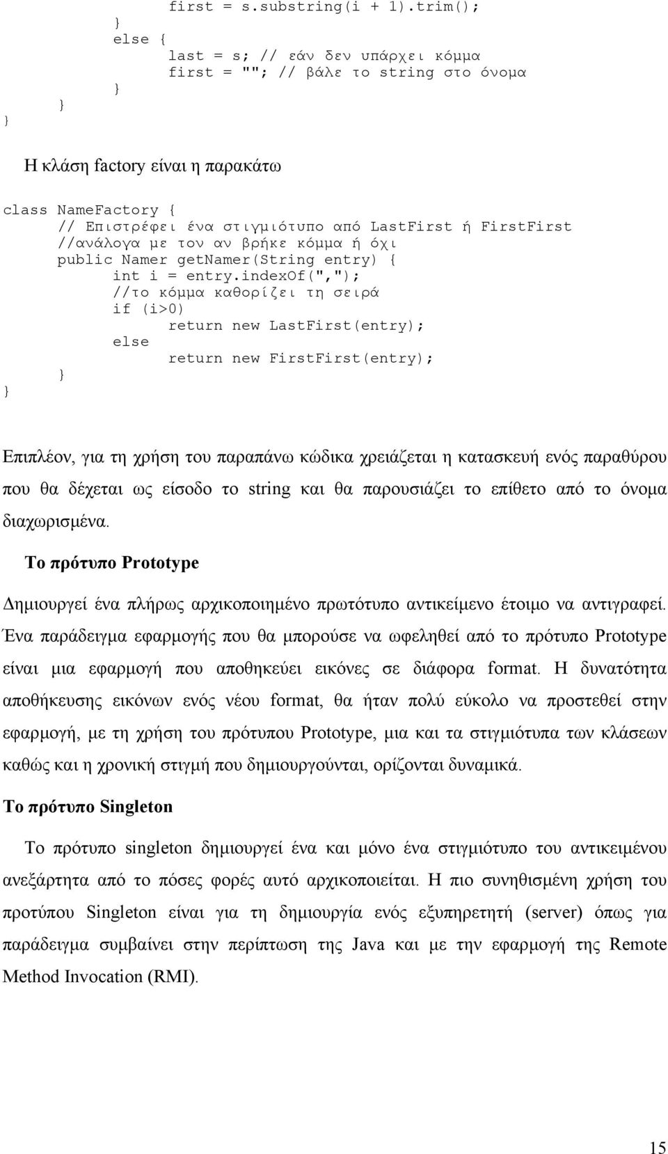 FirstFirst //ανάλογα µε τον αν βρήκε κόµµα ή όχι public Namer getnamer(string entry) { int i = entry.