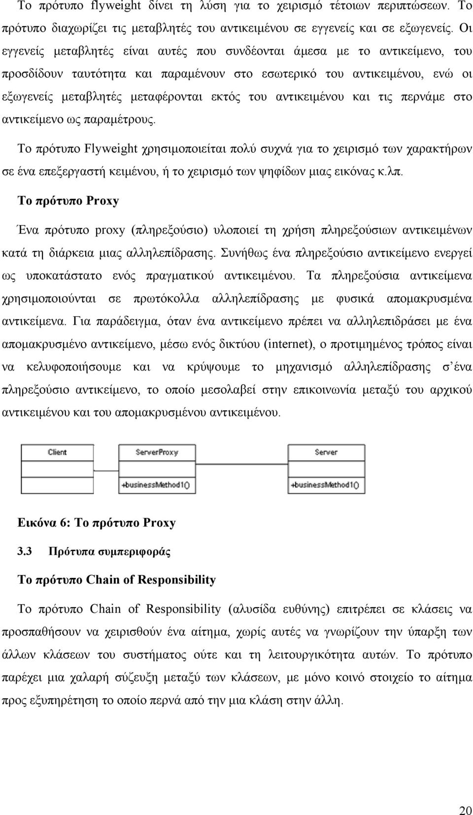 αντικειµένου και τις περνάµε στο αντικείµενο ως παραµέτρους.