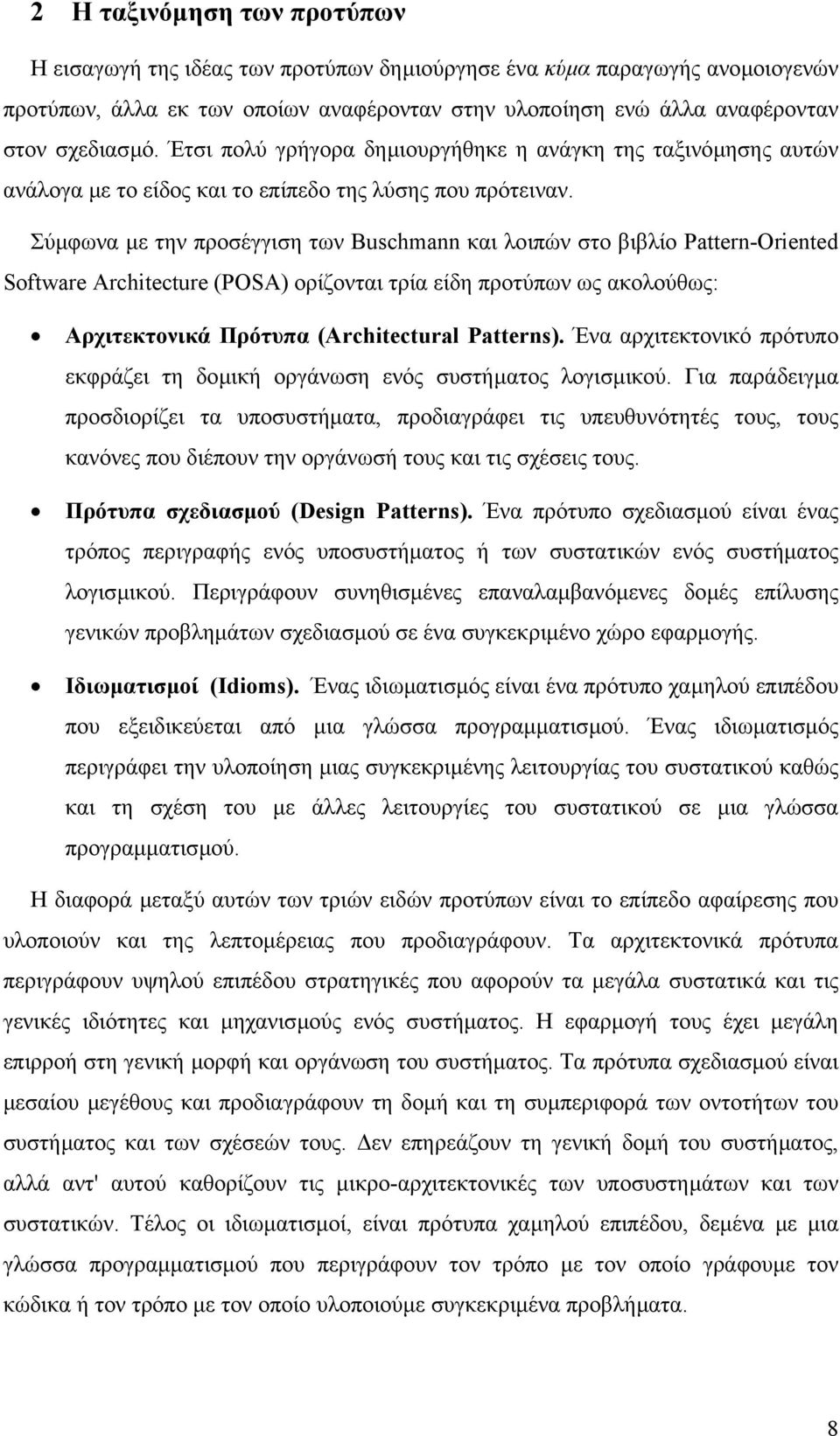 Σύµφωνα µε την προσέγγιση των Buschmann και λοιπών στο βιβλίο Pattern-Oriented Software Architecture (POSA) ορίζονται τρία είδη προτύπων ως ακολούθως: Αρχιτεκτονικά Πρότυπα (Architectural Patterns).