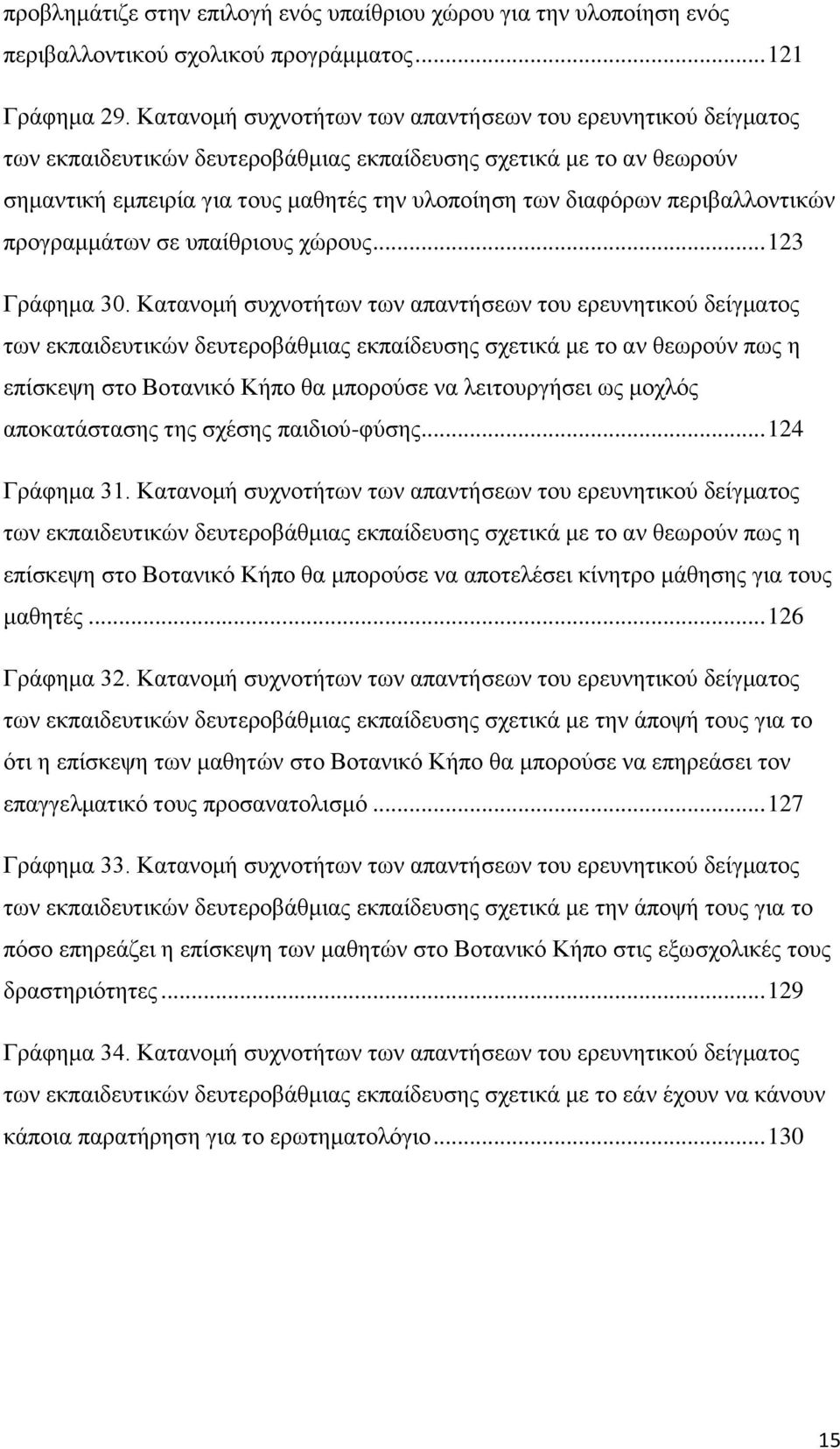 περιβαλλοντικών προγραμμάτων σε υπαίθριους χώρους... 123 Γράφημα 30.