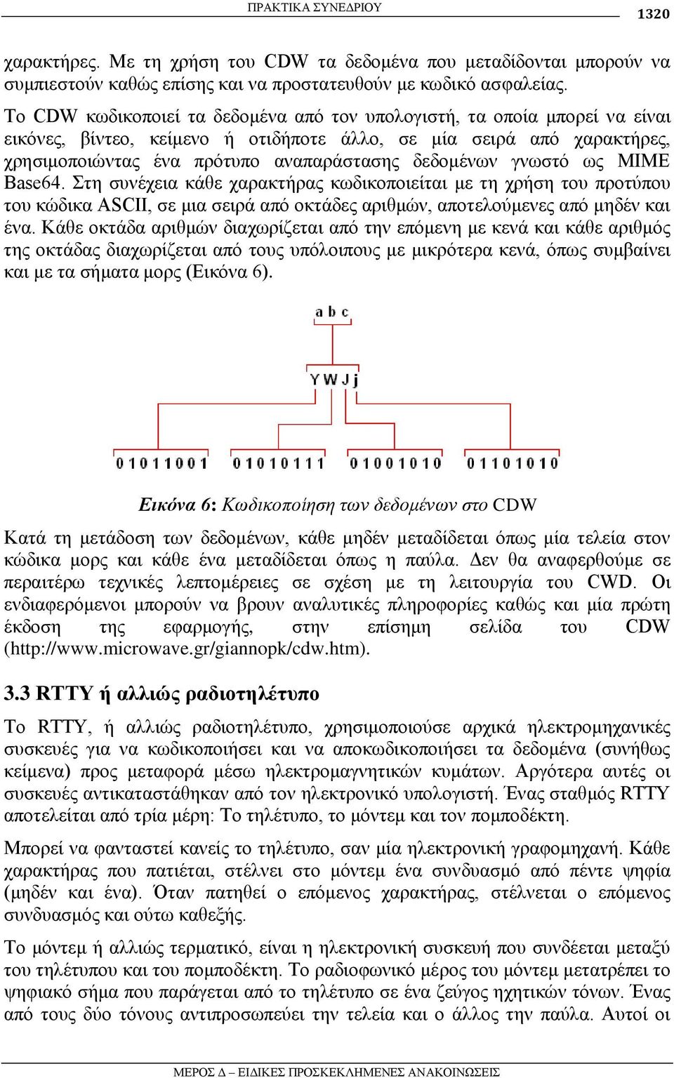 γλσζηό σο MIME Base64. ηε ζπλέρεηα θάζε ραξαθηήξαο θσδηθνπνηείηαη κε ηε ρξήζε ηνπ πξνηύπνπ ηνπ θώδηθα ASCII, ζε κηα ζεηξά από νθηάδεο αξηζκώλ, απνηεινύκελεο από κεδέλ θαη έλα.