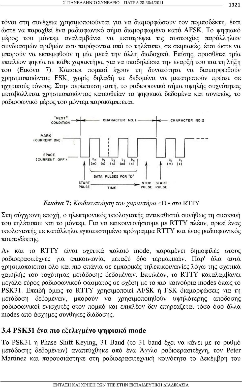 δηαδνρηθά. Δπίζεο, πξνζζέηεη ηξία επηπιένλ ςεθία ζε θάζε ραξαθηήξα, γηα λα ππνδειώζεη ηελ έλαξμή ηνπ θαη ηε ιήμε ηνπ (Δηθόλα 7).