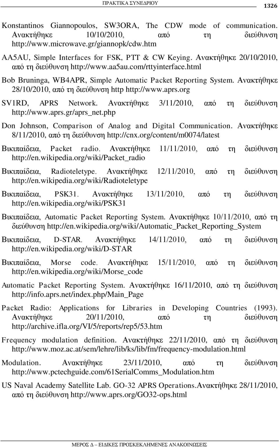 Αλαθηήζεθε 28/10/2010, από ηε δηεύζπλζε http http://www.aprs.org SV1RD, APRS Network. Αλαθηήζεθε 3/11/2010, από ηε δηεύζπλζε http://www.aprs.gr/aprs_net.