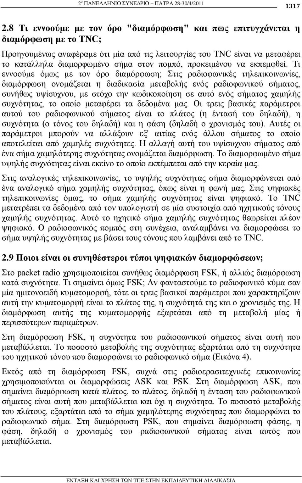 πνκπό, πξνθεηκέλνπ λα εθπεκθζεί.