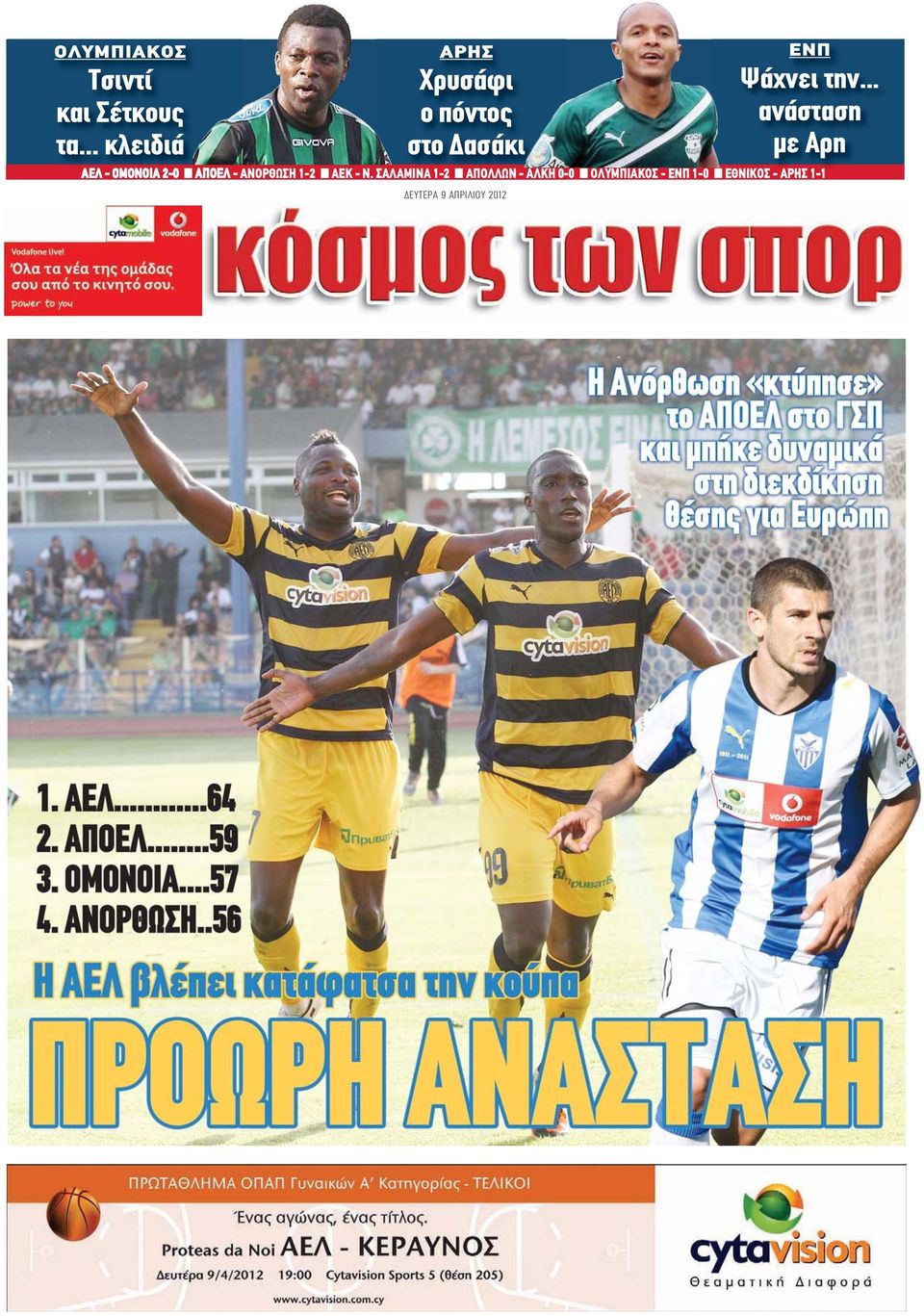 2012 ΕΝΠ Ψάχνει την.