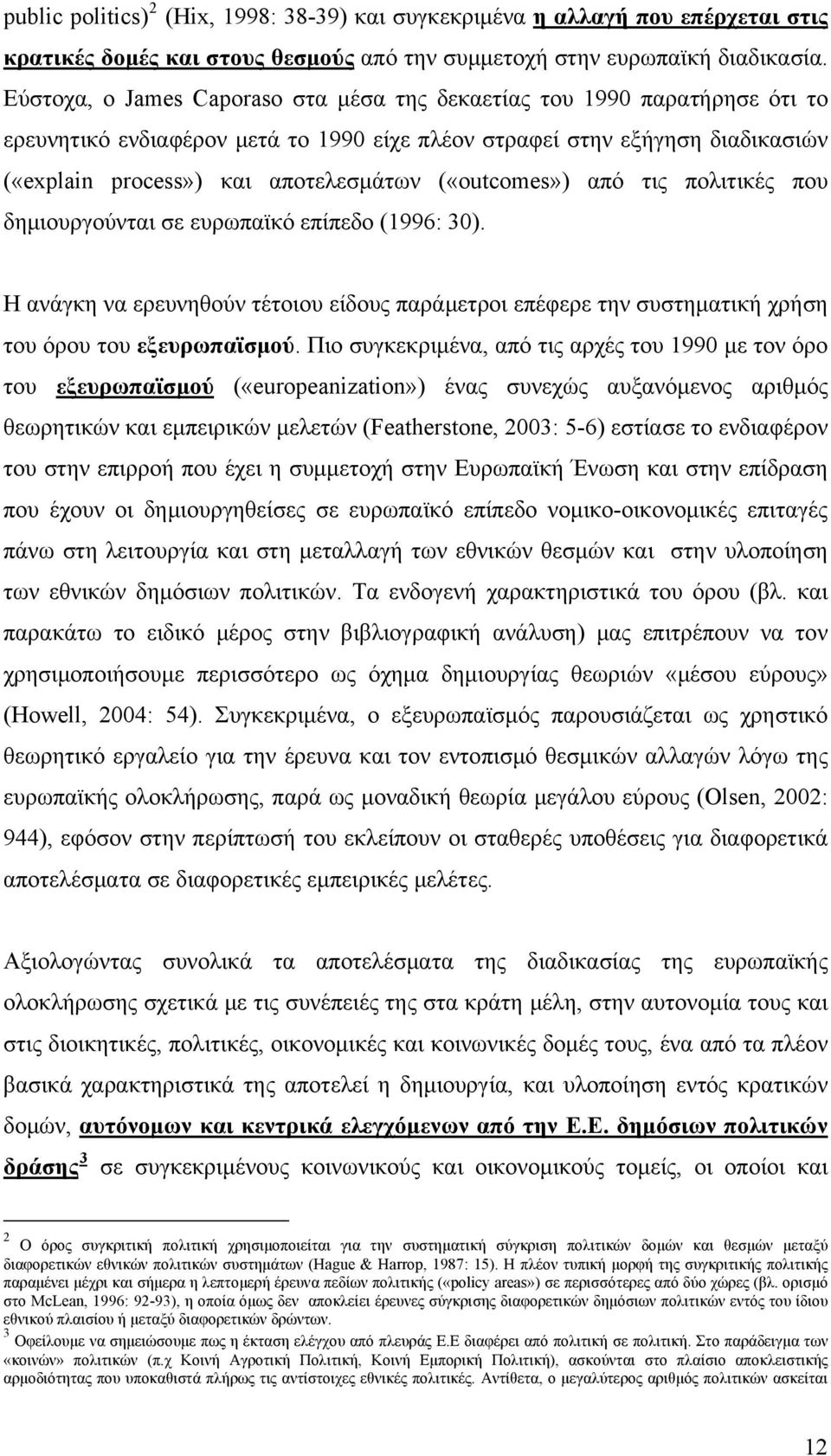 («outcomes») από τις πολιτικές που δημιουργούνται σε ευρωπαϊκό επίπεδο (1996: 30). Η ανάγκη να ερευνηθούν τέτοιου είδους παράμετροι επέφερε την συστηματική χρήση του όρου του εξευρωπαϊσμού.