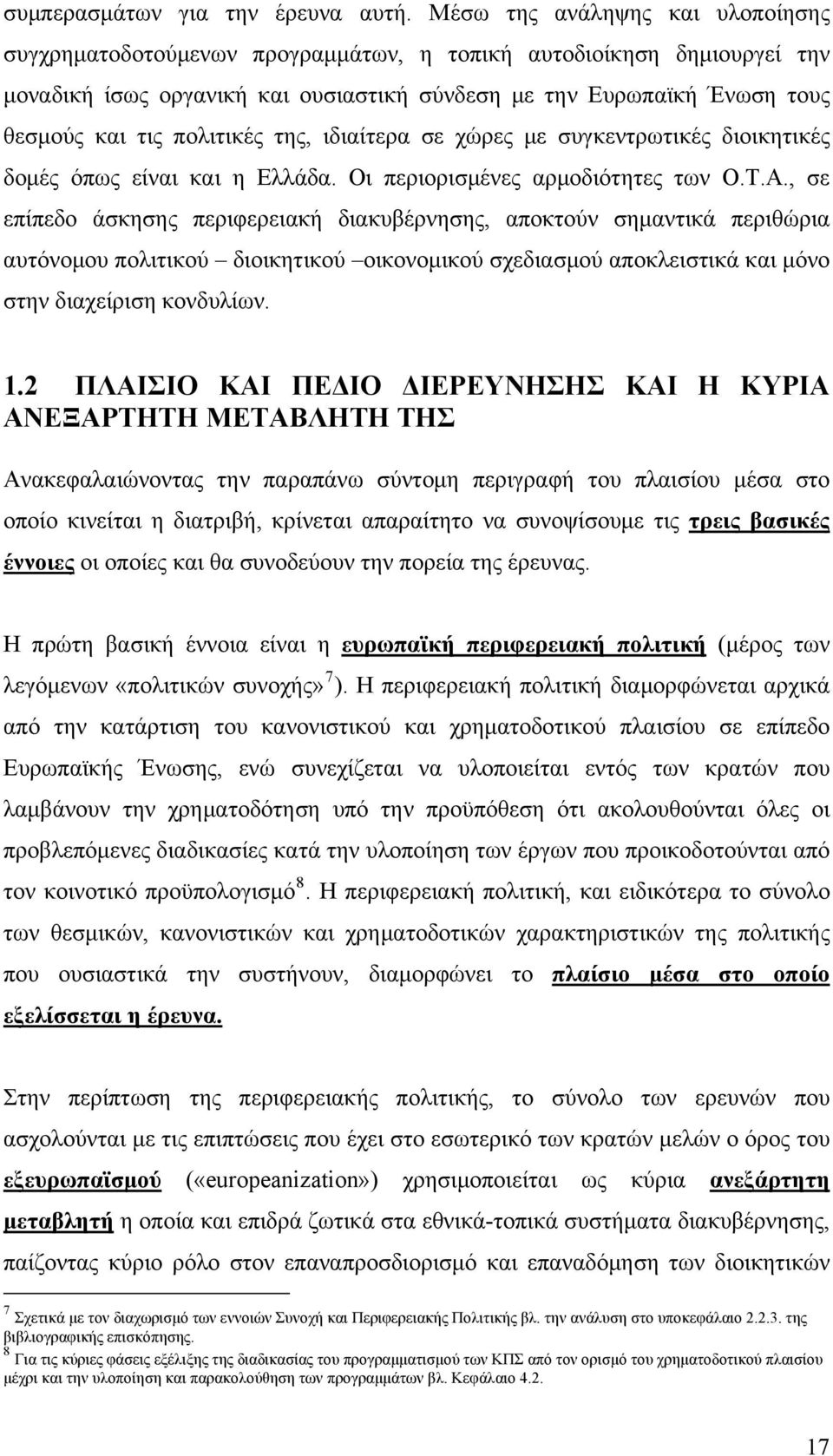 πολιτικές της, ιδιαίτερα σε χώρες με συγκεντρωτικές διοικητικές δομές όπως είναι και η Ελλάδα. Οι περιορισμένες αρμοδιότητες των Ο.Τ.Α.