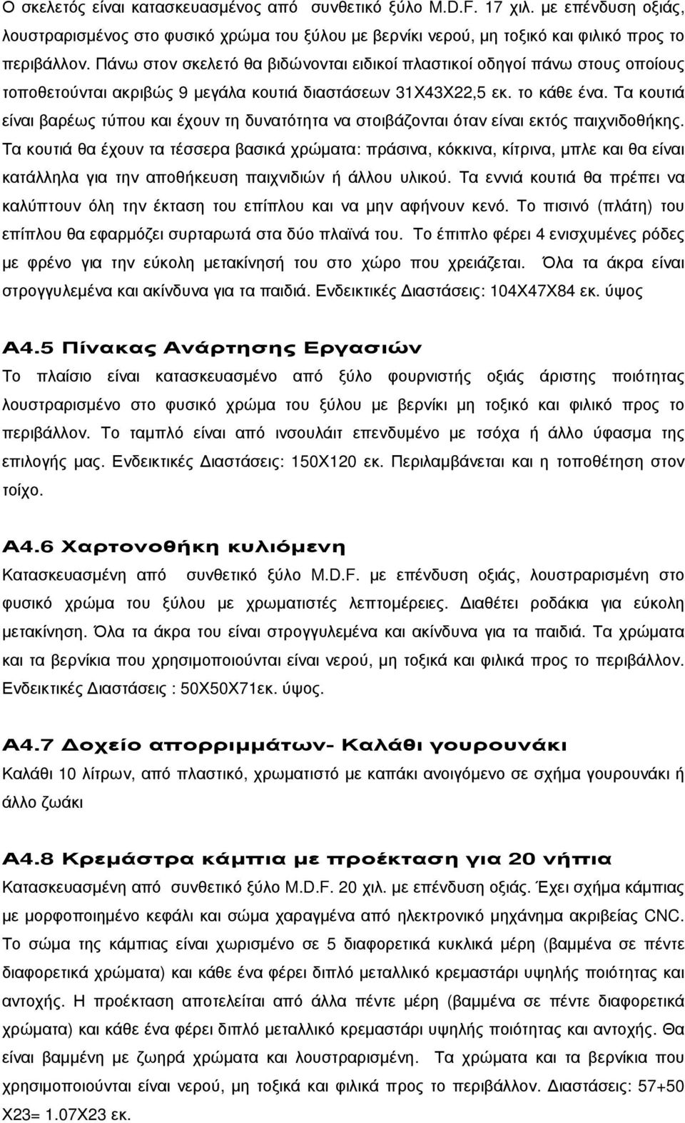 Τα κουτιά είναι βαρέως τύπου και έχουν τη δυνατότητα να στοιβάζονται όταν είναι εκτός παιχνιδοθήκης.