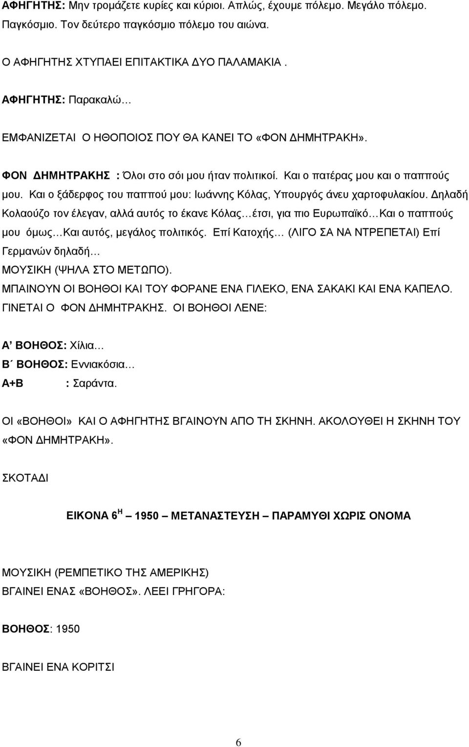 Και ο ξάδερφος του παππού μου: Ιωάννης Κόλας, Υπουργός άνευ χαρτοφυλακίου.