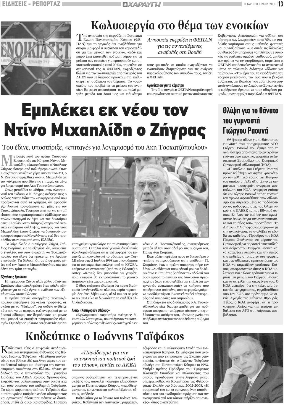 «Εδώκαι καιρό έχει κατατεθεί πρόταση νόμου για τη μείωση των ενοικίων για εμπορικούς και οικιστικούς σκοπούς κατά 20%», σημειώνει σε ανακοίνωσή της η ΦΕΠΑΝ, εκφράζοντας θλίψη για την κωλυσιεργία από