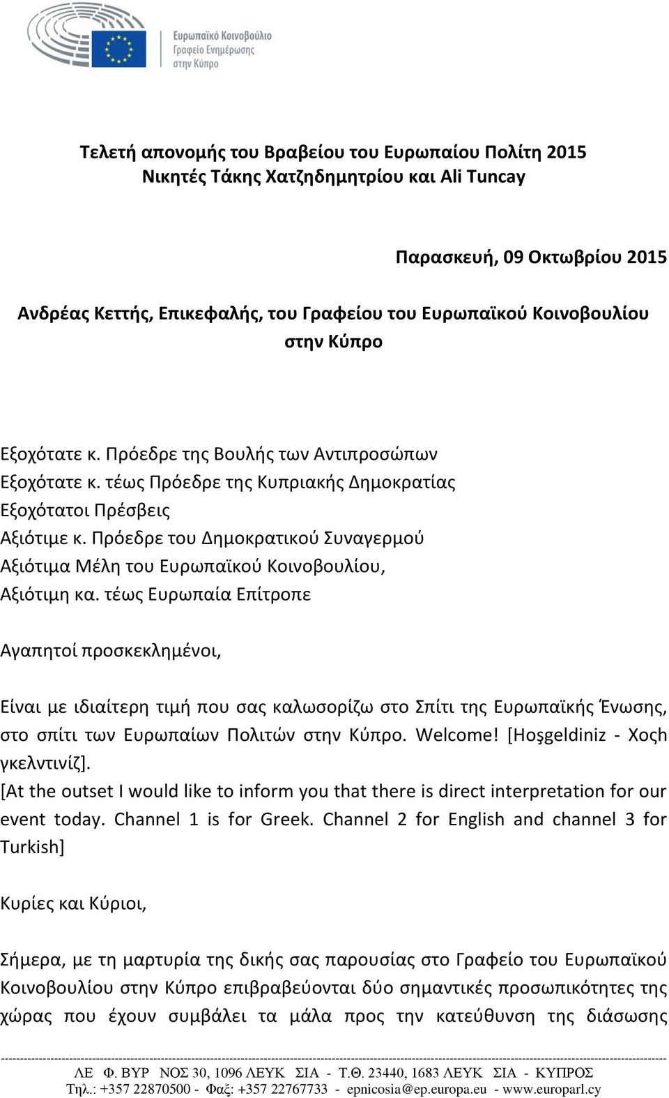 Πρόεδρε του Δημοκρατικού Συναγερμού Αξιότιμα Μέλη του Ευρωπαϊκού Κοινοβουλίου, Αξιότιμη κα.