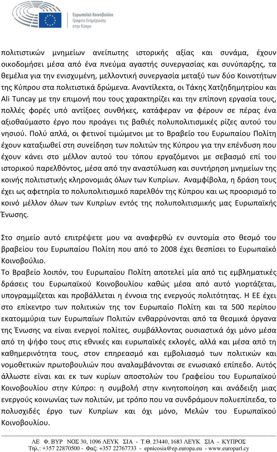 Αναντίλεκτα, οι Τάκης Χατζηδημητρίου και Ali Tuncay με την επιμονή που τους χαρακτηρίζει και την επίπονη εργασία τους, πολλές φορές υπό αντίξοες συνθήκες, κατάφεραν να φέρουν σε πέρας ένα