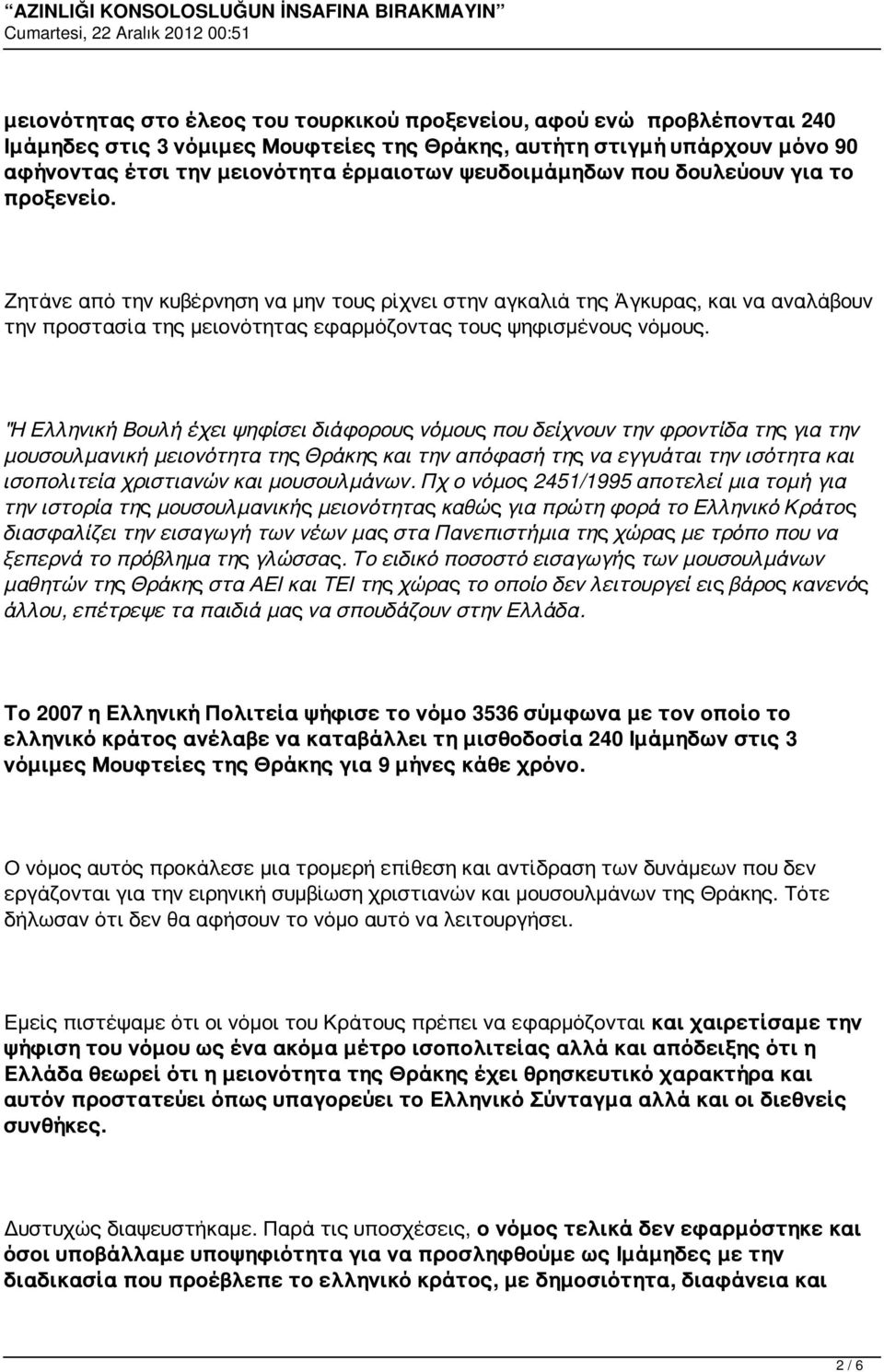 "Η Ελληνική Βουλή έχει ψηφίσει διάφορους νόμους που δείχνουν την φροντίδα της για την μουσουλμανική μειονότητα της Θράκης και την απόφασή της να εγγυάται την ισότητα και ισοπολιτεία χριστιανών και