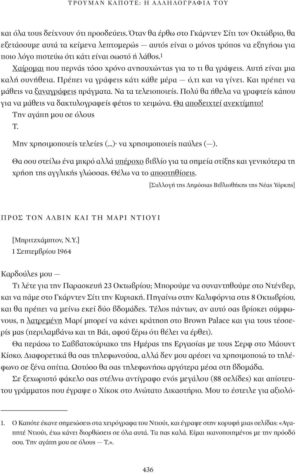 1 Χαίρομαι που περνάς τόσο χρόνο ανησυχώντας για το τι θα γράψεις. Αυτή είναι μια καλή συνήθεια. Πρέπει να γράφεις κάτι κάθε μέρα ό,τι και να γίνει. Και πρέπει να μάθεις να ξαναγράφεις πράγματα.