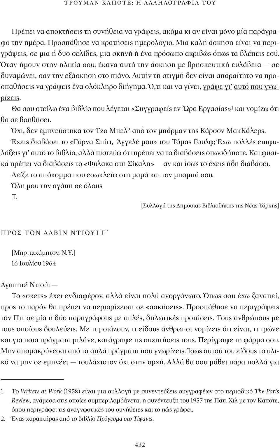 Όταν ήμουν στην ηλικία σου, έκανα αυτή την άσκηση με θρησκευτική ευλάβεια σε δυναμώνει, σαν την εξάσκηση στο πιάνο.