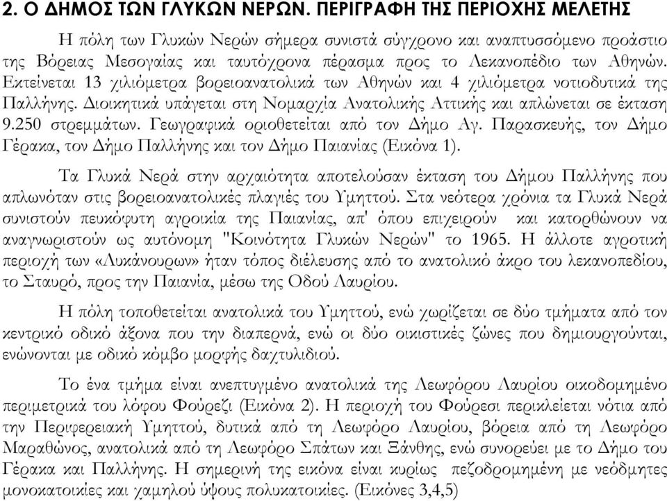 Εκτείνεται 13 χιλιόμετρα βορειοανατολικά των Αθηνών και 4 χιλιόμετρα νοτιοδυτικά της Παλλήνης. Διοικητικά υπάγεται στη Νομαρχία Ανατολικής Αττικής και απλώνεται σε έκταση 9.250 στρεμμάτων.