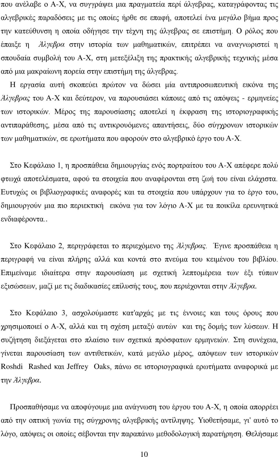 Ο ρόλος που έπαιξε η Άλγεβρα στην ιστορία των μαθηματικών, επιτρέπει να αναγνωριστεί η σπουδαία συμβολή του Α-Χ, στη μετεξέλιξη της πρακτικής αλγεβρικής τεχνικής μέσα από μια μακραίωνη πορεία στην