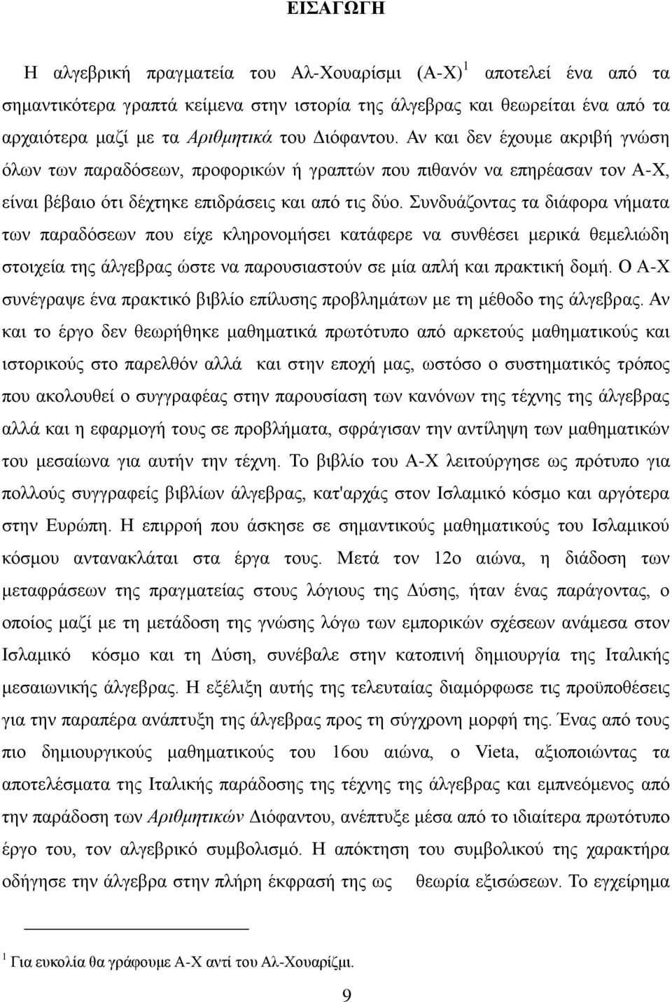 Συνδυάζοντας τα διάφορα νήματα των παραδόσεων που είχε κληρονομήσει κατάφερε να συνθέσει μερικά θεμελιώδη στοιχεία της άλγεβρας ώστε να παρουσιαστούν σε μία απλή και πρακτική δομή.